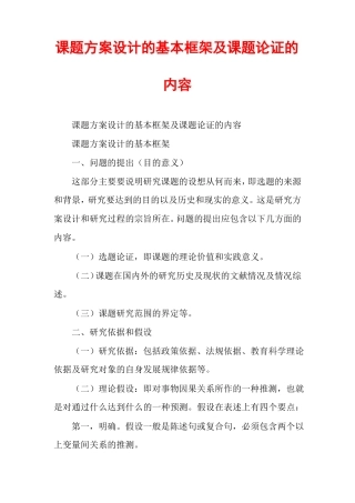 课题方案设计的基本框架及课题论证的内容