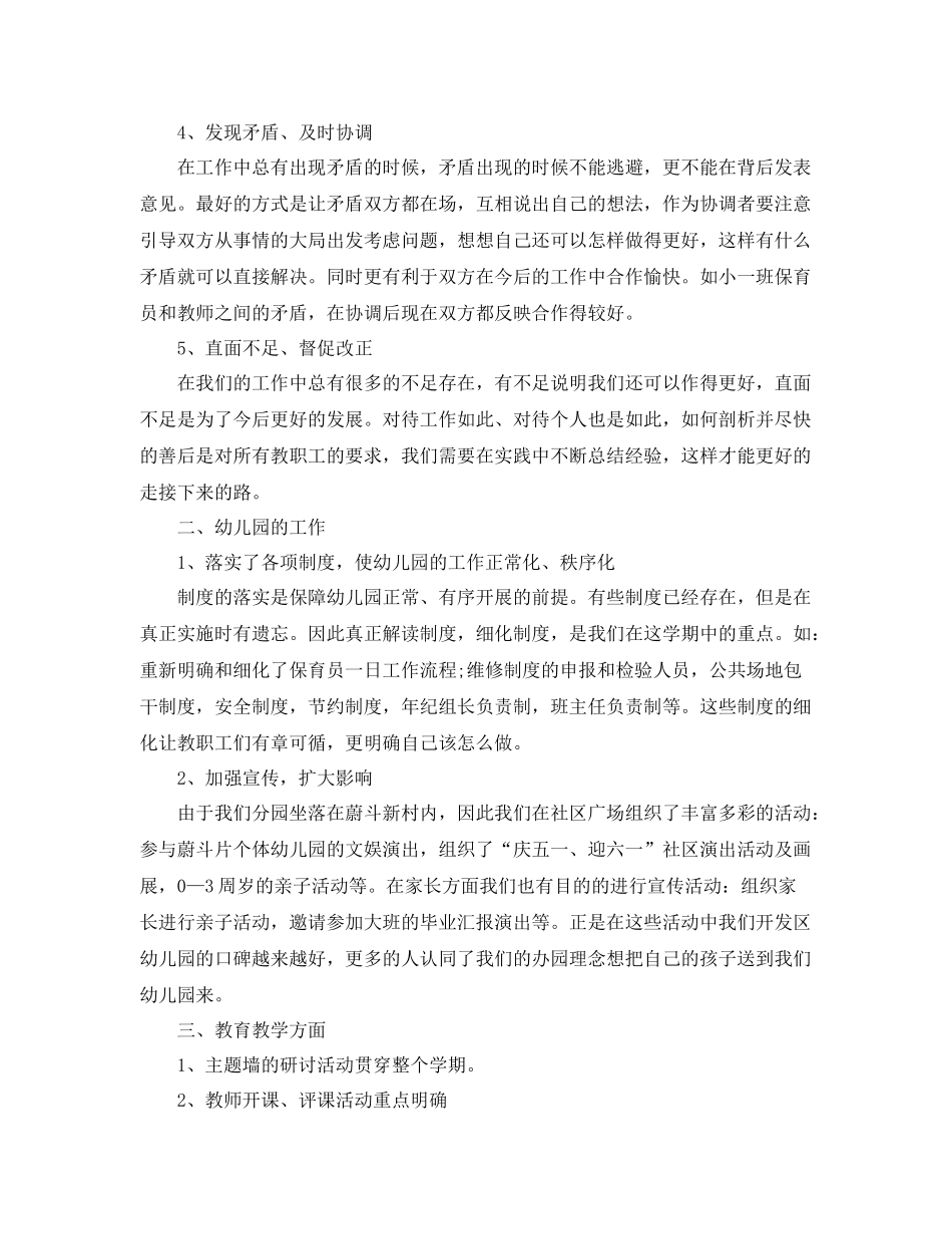幼儿园园长工作总结及计划 _第2页