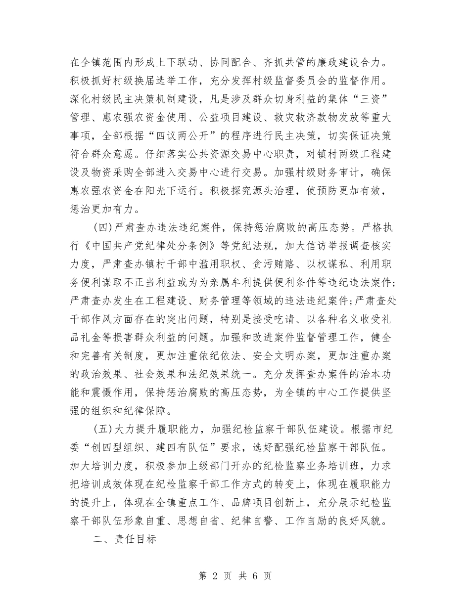 2024年村委会党风廉政建设工作计划开头与2024年村委会党风廉政建设工作计划范例汇编_第2页