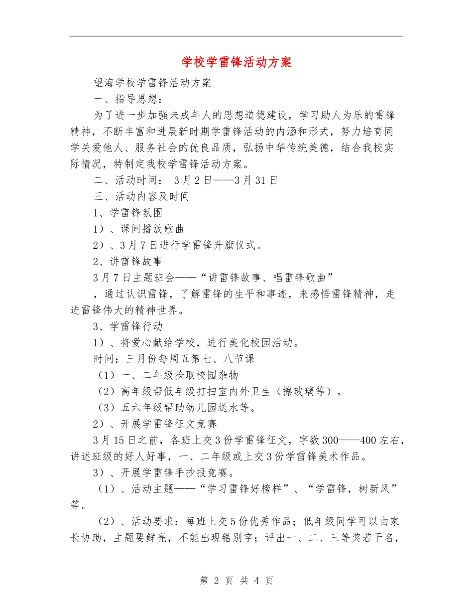 学校学雷锋活动方案_第2页