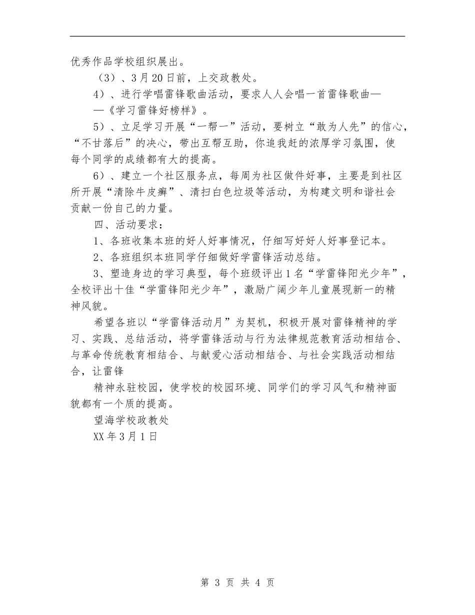 学校学雷锋活动方案_第3页