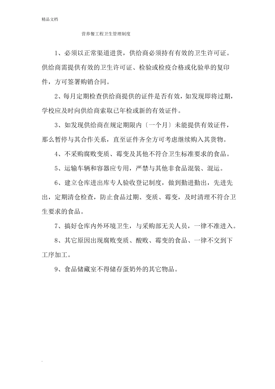 营养餐管理各项管理制度_第2页
