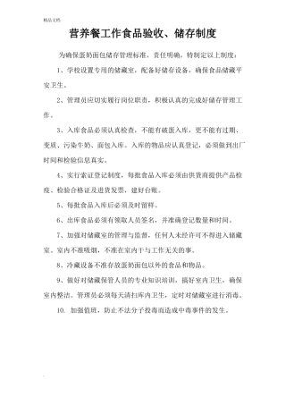 营养餐管理各项管理制度