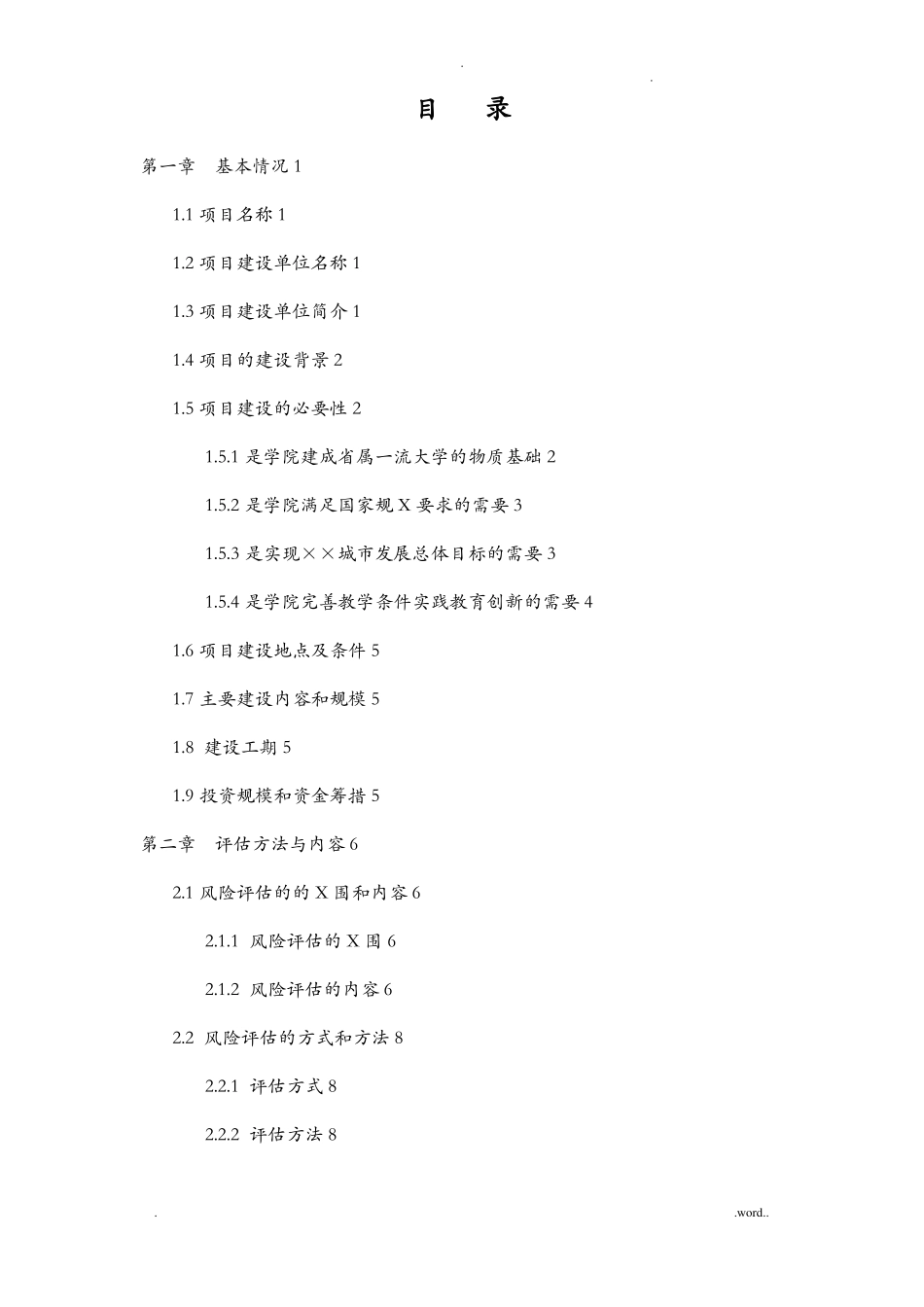 体育运动中心建设项目社会稳定风险评价报告_第2页