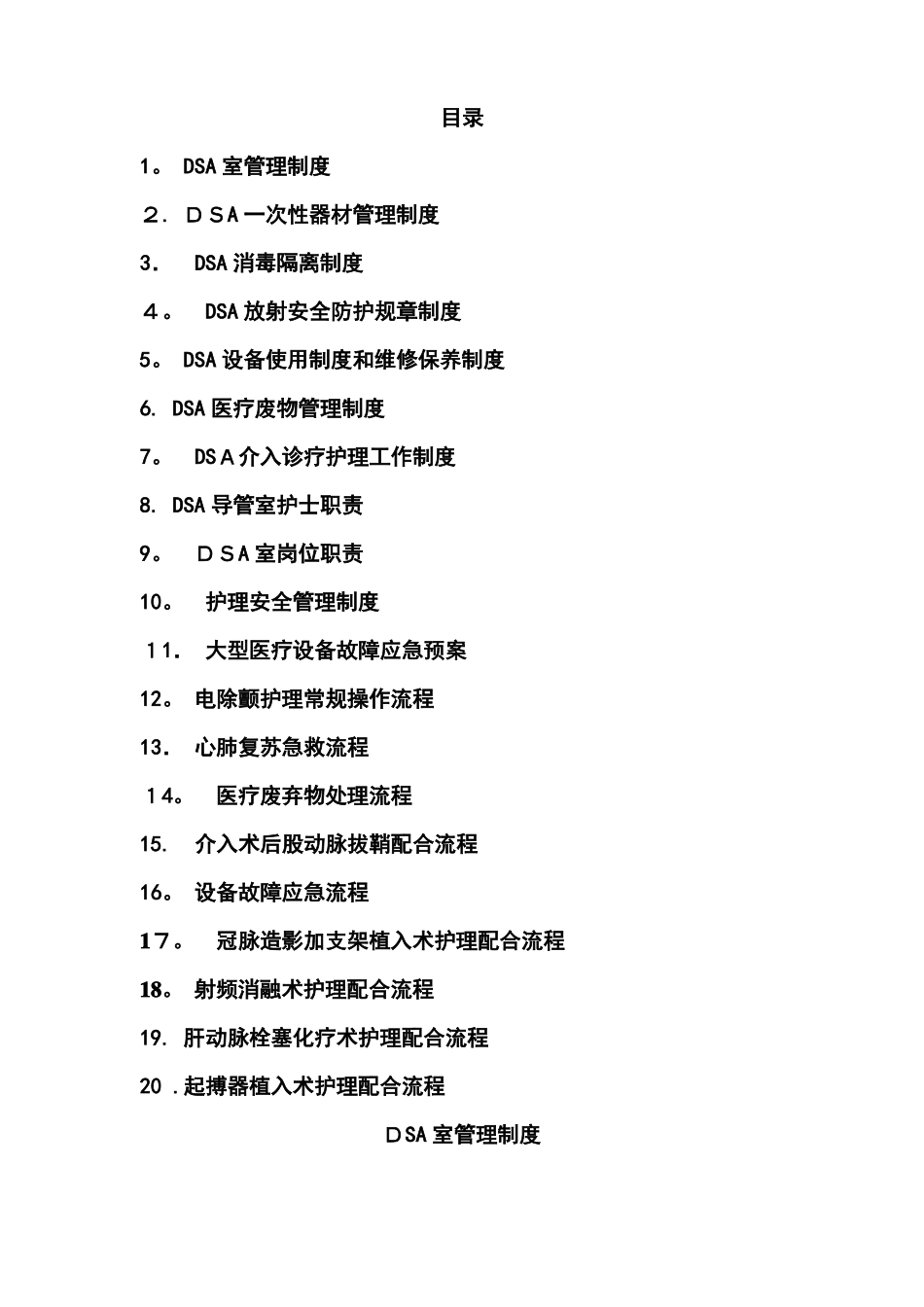 介入室制度及流程_第1页