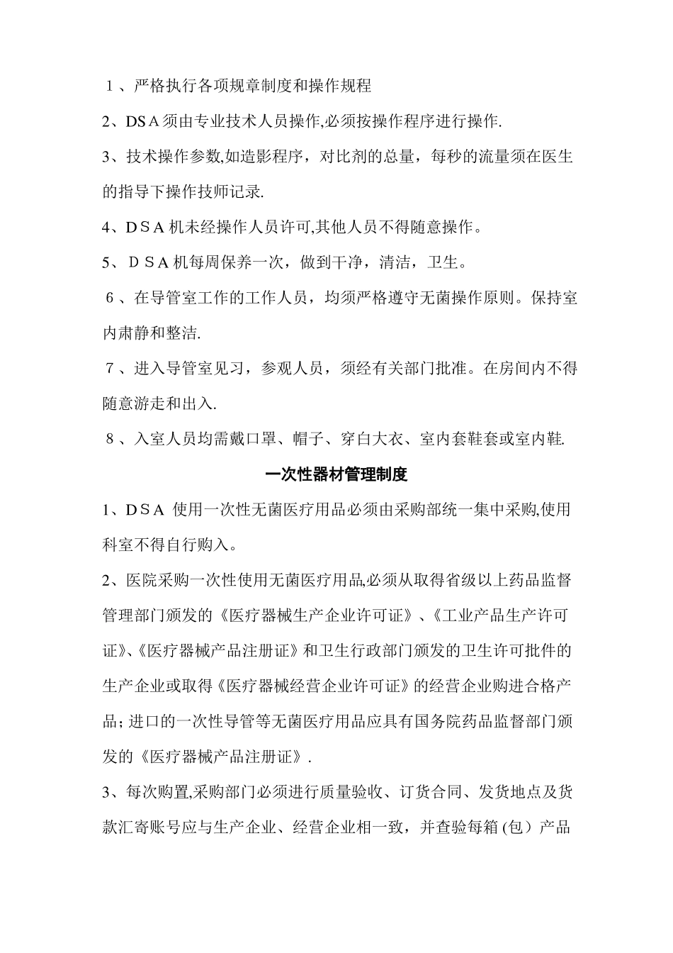 介入室制度及流程_第2页