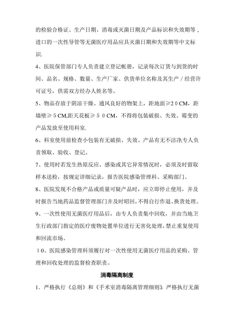 介入室制度及流程_第3页