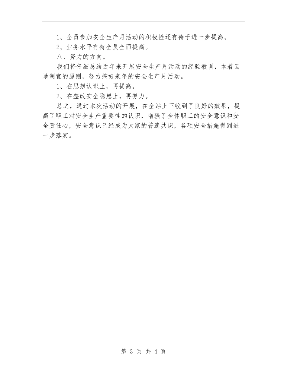 变电站安全生产月活动总结_第3页