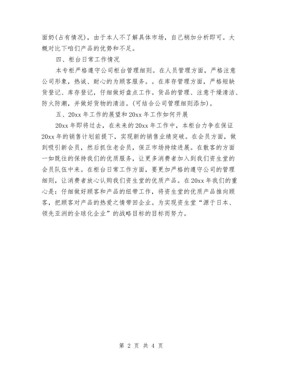 2024年上半年销售员个人工作总结范文与2024年上半年销售员个人总结汇编_第2页