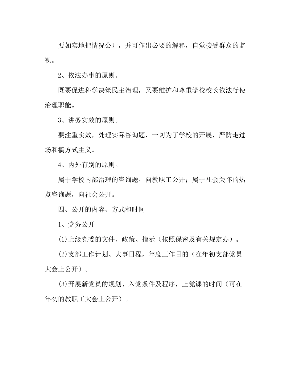 学校后勤范文校务公开实施计划_第3页