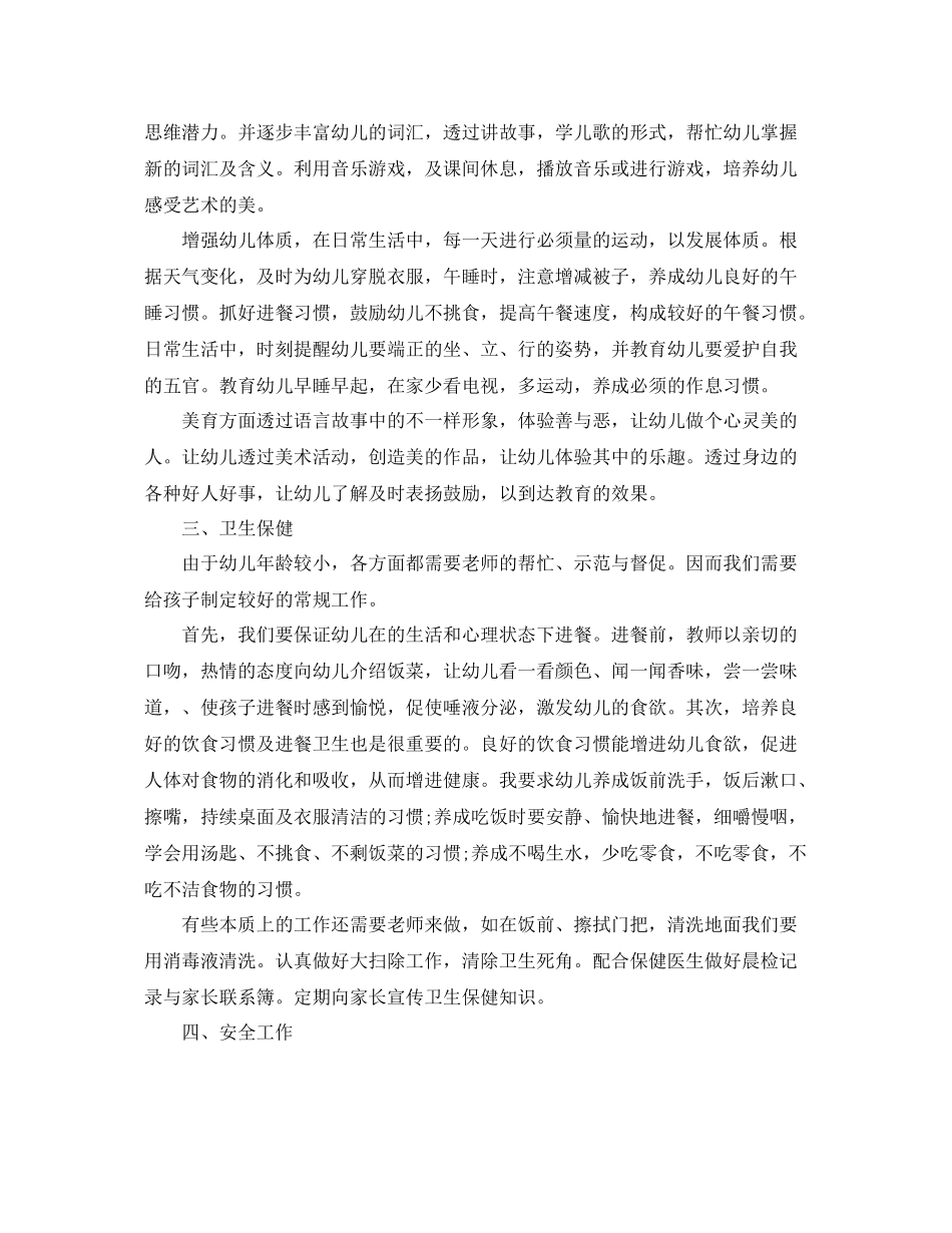 中班下学期班务工作计划精选 _第2页