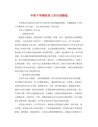 中班下学期班务工作计划精选 