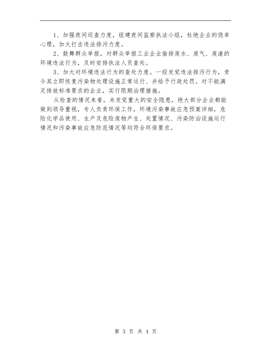 2024年食品质量安全半年工作总结_第3页