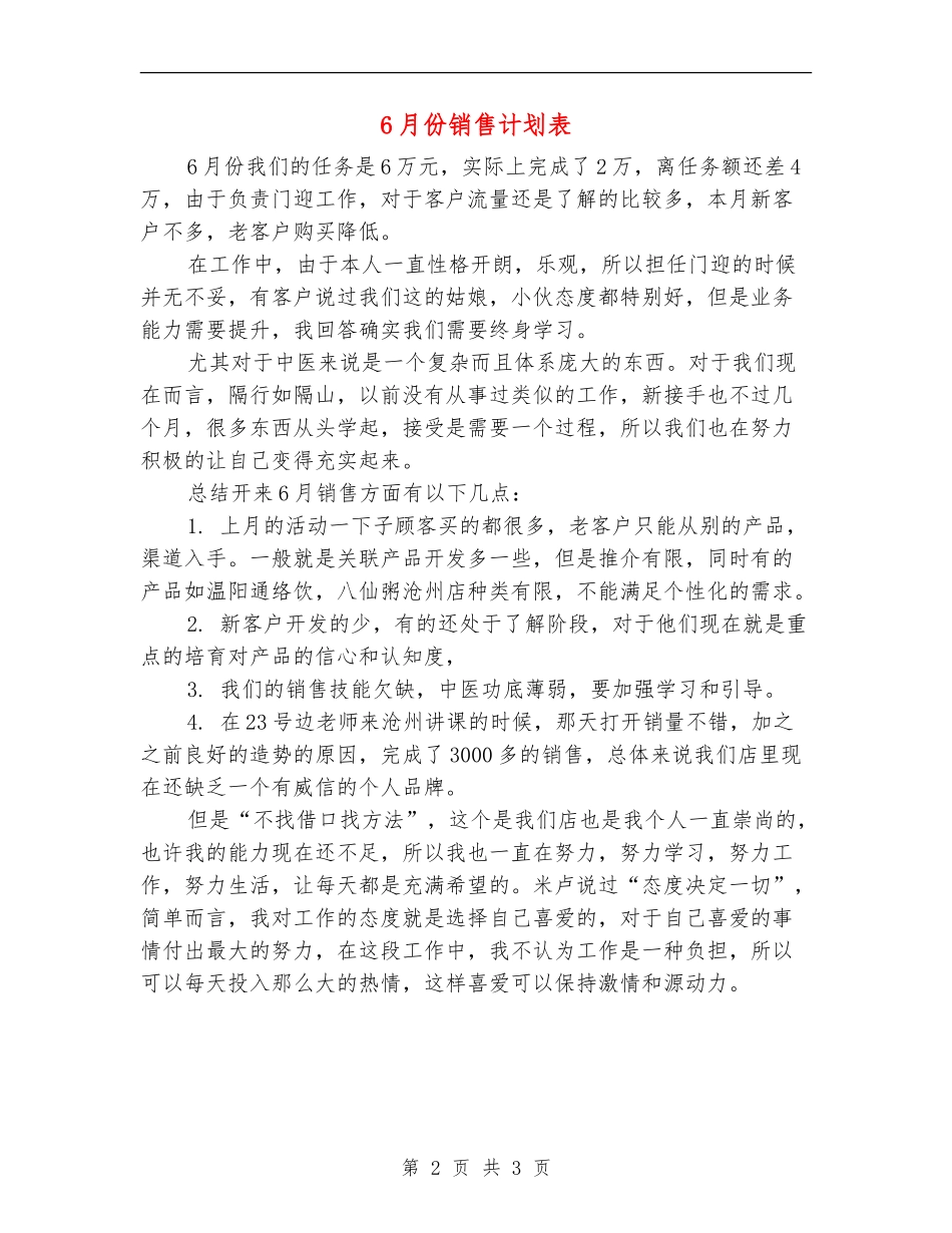 6月份销售计划表_第2页