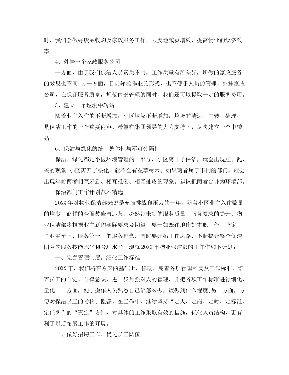 保洁部门工作计划范本 _第2页