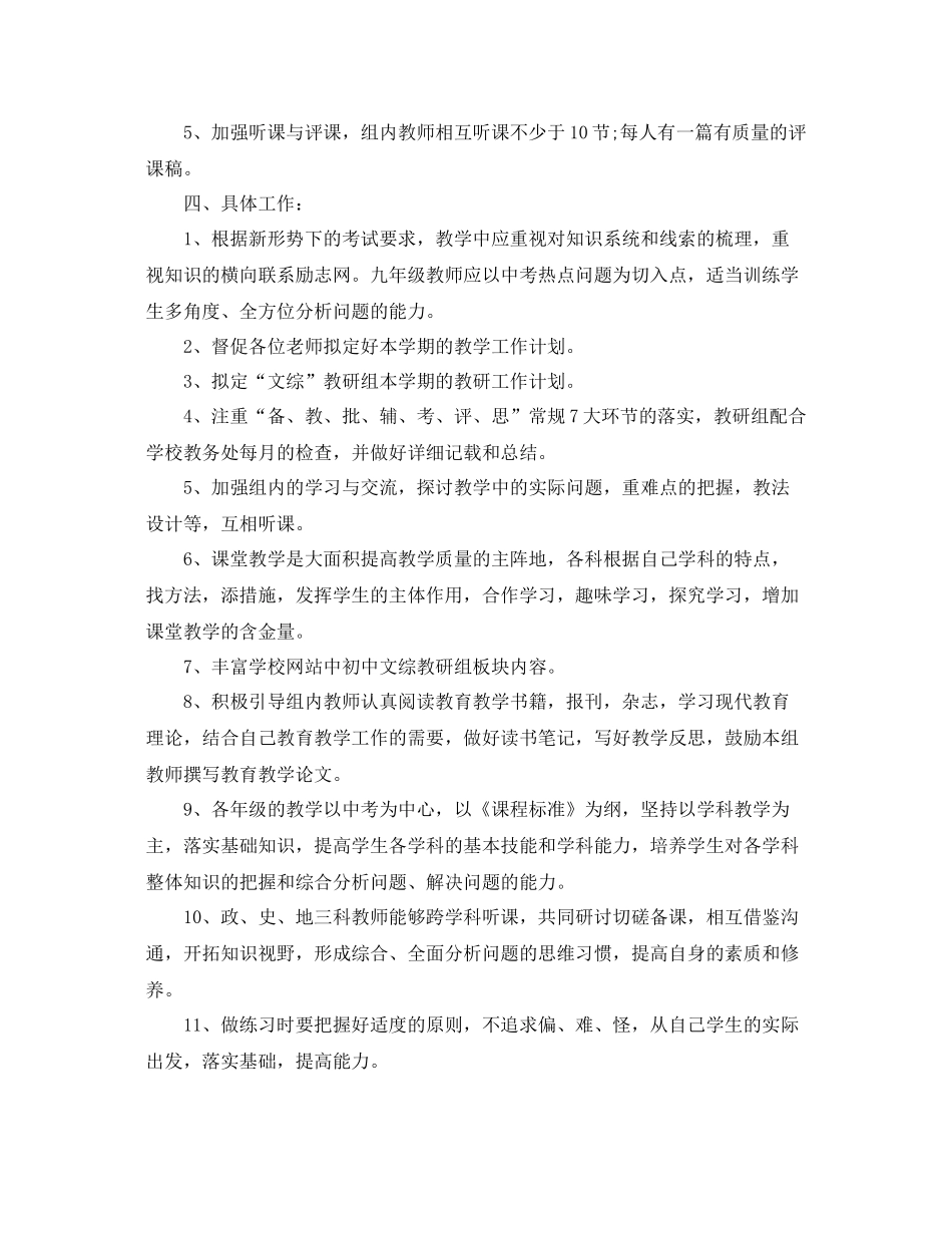 初中综合教研组工作计划范文 _第2页