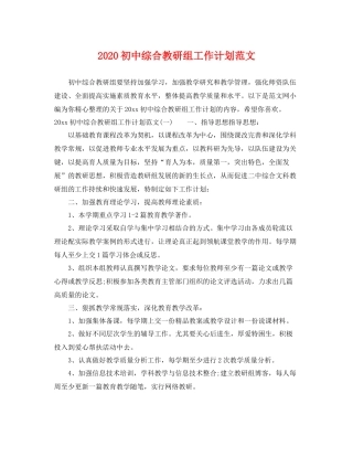初中综合教研组工作计划范文 