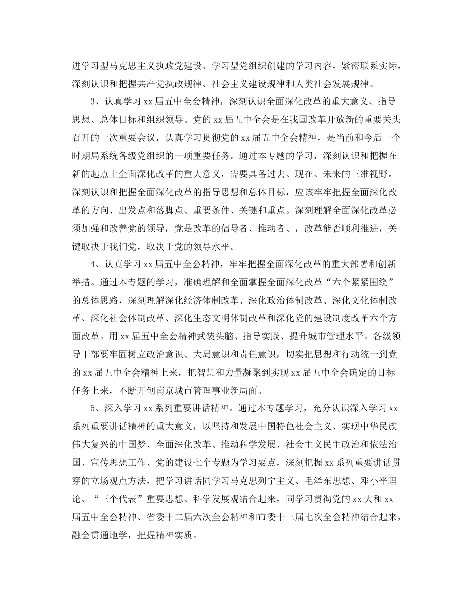 2020年党组中心组学习计划怎么写 _第2页