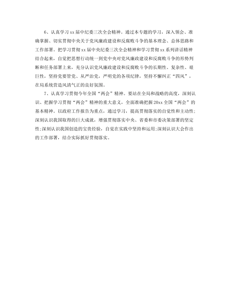 2020年党组中心组学习计划怎么写 _第3页