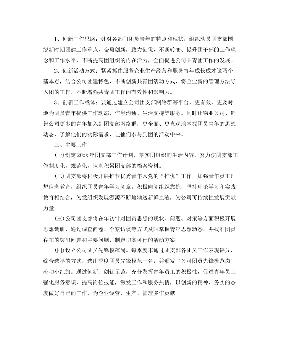 企业团建工作团支部工作计划 _第2页