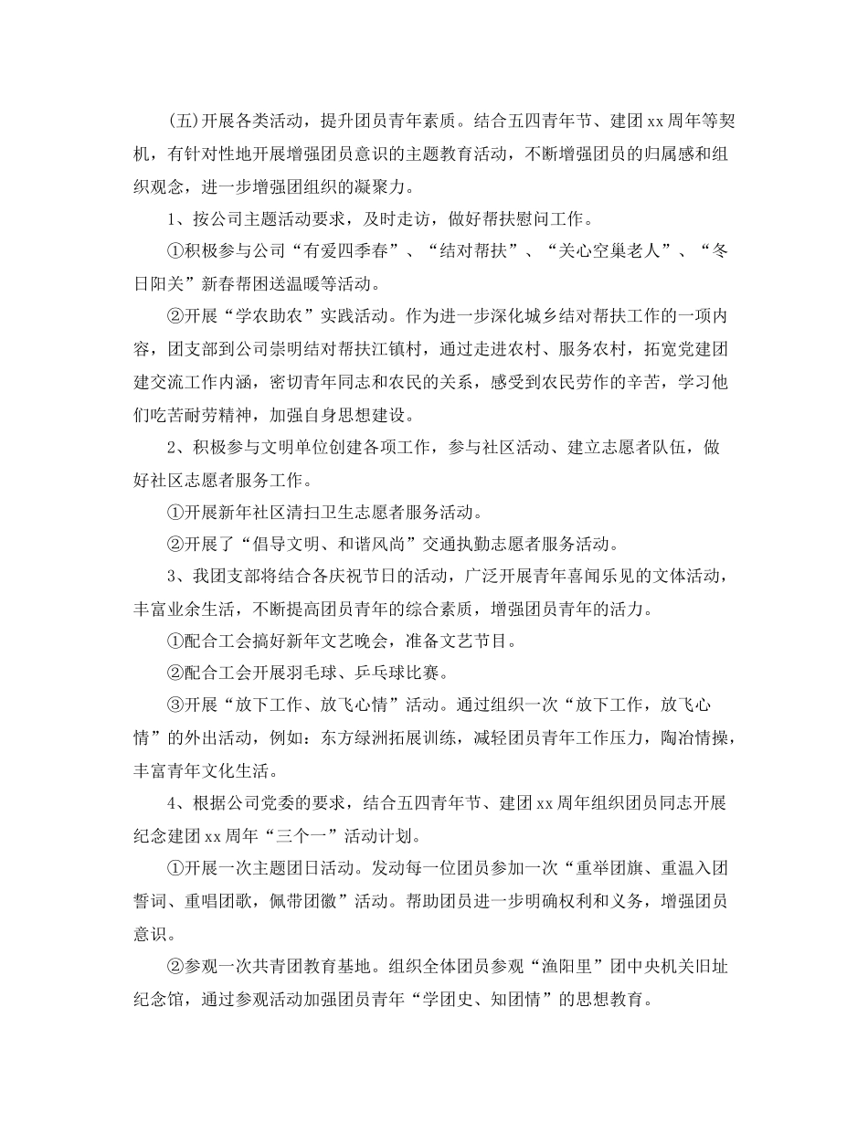 企业团建工作团支部工作计划 _第3页
