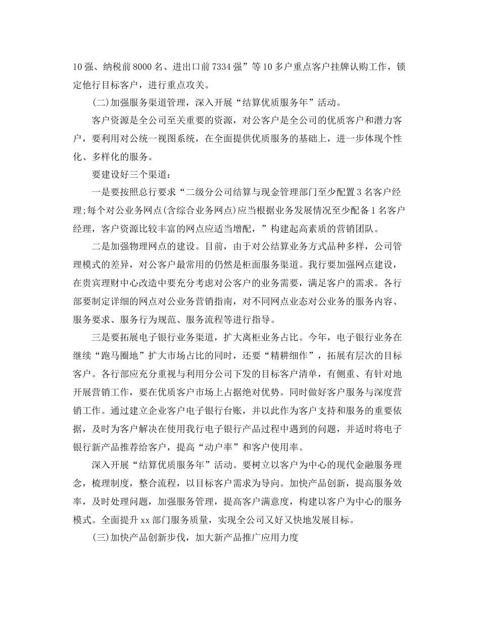 营销部销售下半年工作计划 _第2页