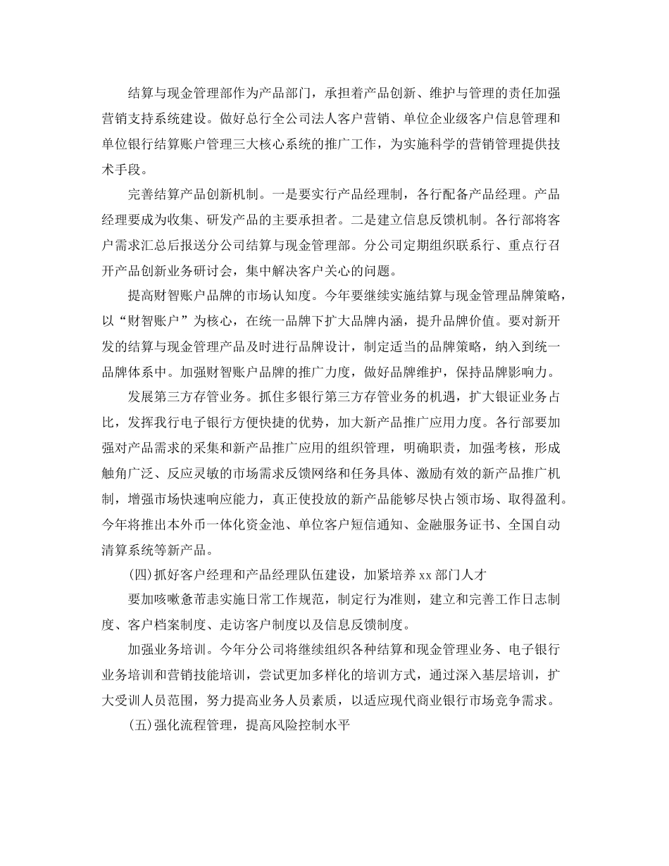 营销部销售下半年工作计划 _第3页