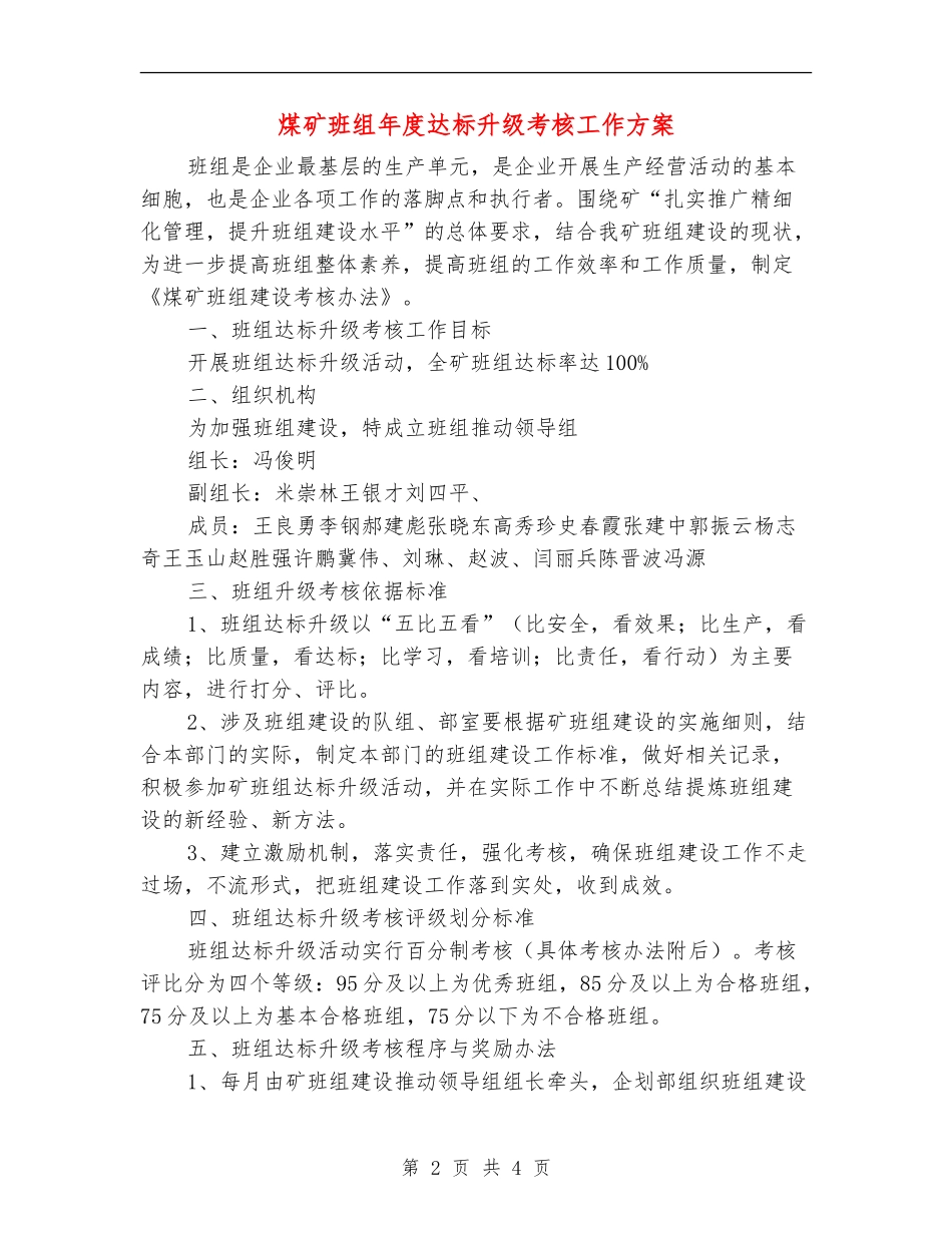 煤矿班组年度达标升级考核工作方案_第2页