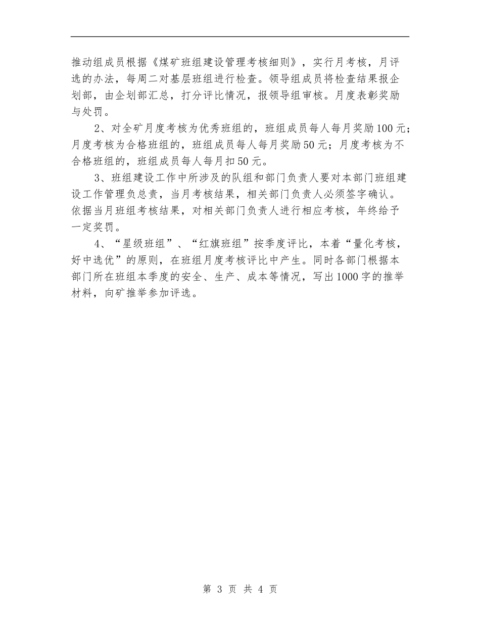 煤矿班组年度达标升级考核工作方案_第3页