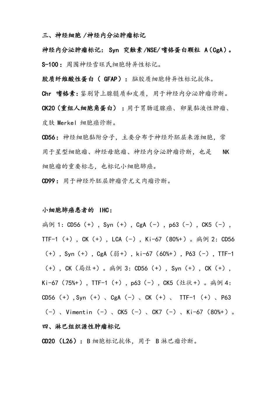 看懂常见免疫组化指标_第3页