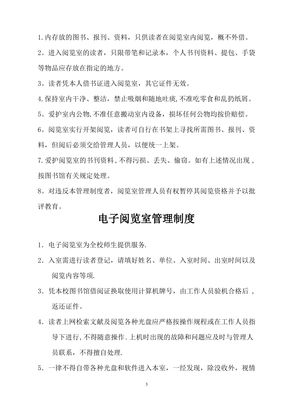 教室管理制度_第3页