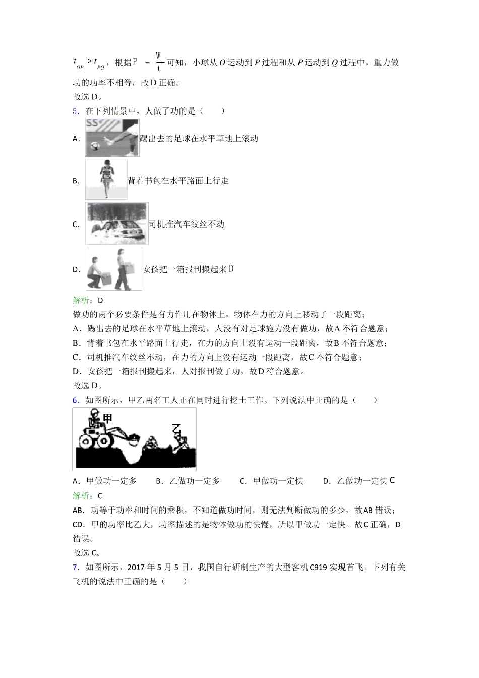 单元练上海格致中学八年级物理下功和机械能经典测试题专题培优_第3页