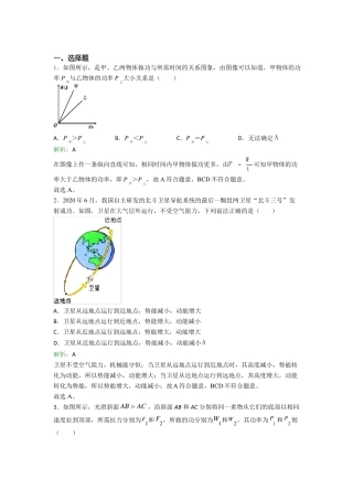 单元练上海格致中学八年级物理下功和机械能经典测试题专题培优