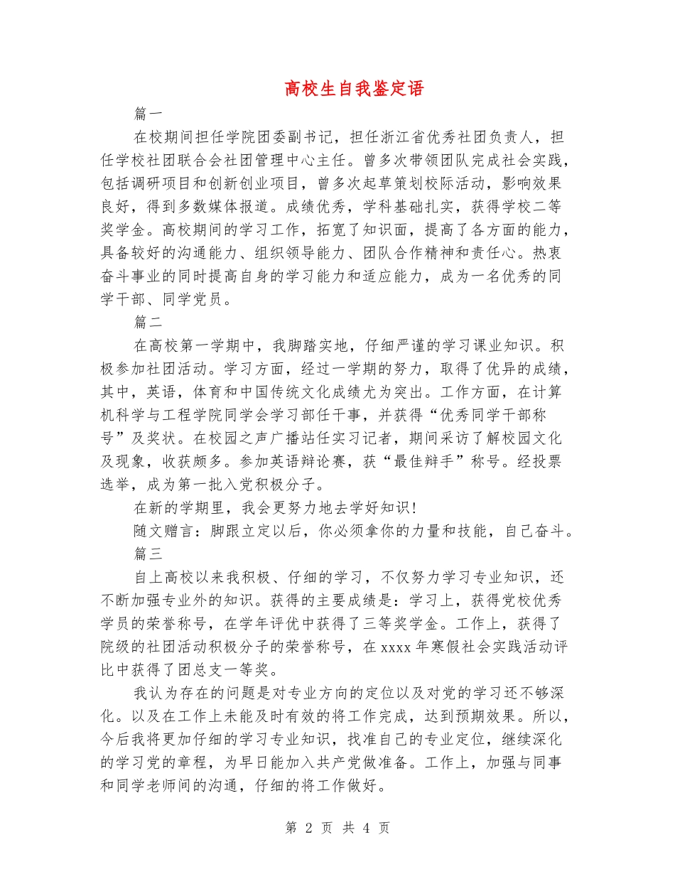大学生自我鉴定语_第2页