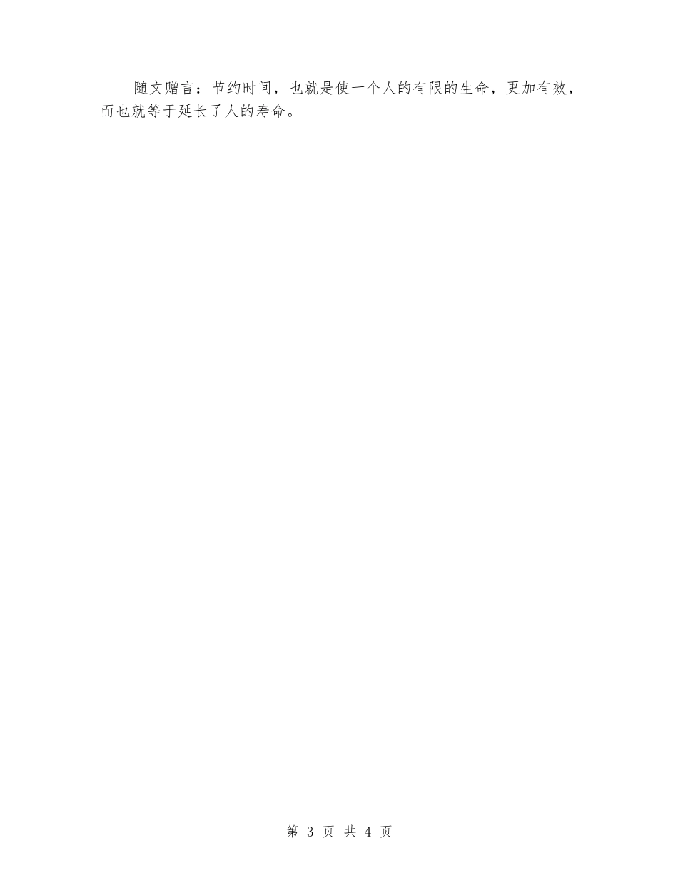 大学生自我鉴定语_第3页