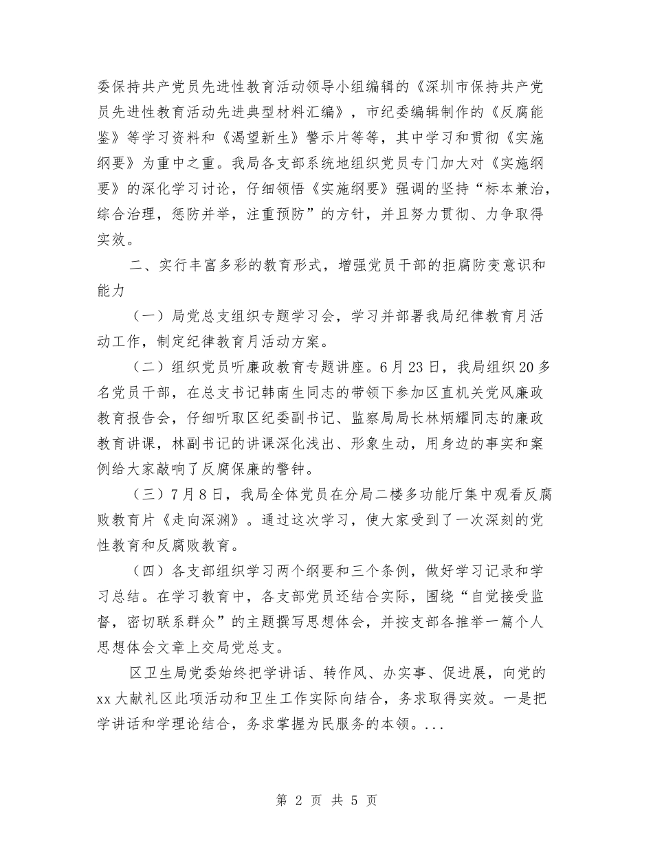 2024年8月纪律教育月学习活动的个人工作总结范文与2024年8月组织委员个人工作总结范文汇编_第2页
