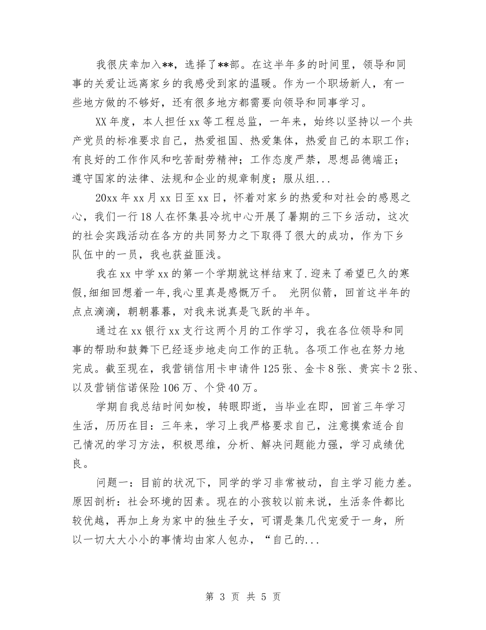 2024年8月纪律教育月学习活动的个人工作总结范文与2024年8月组织委员个人工作总结范文汇编_第3页