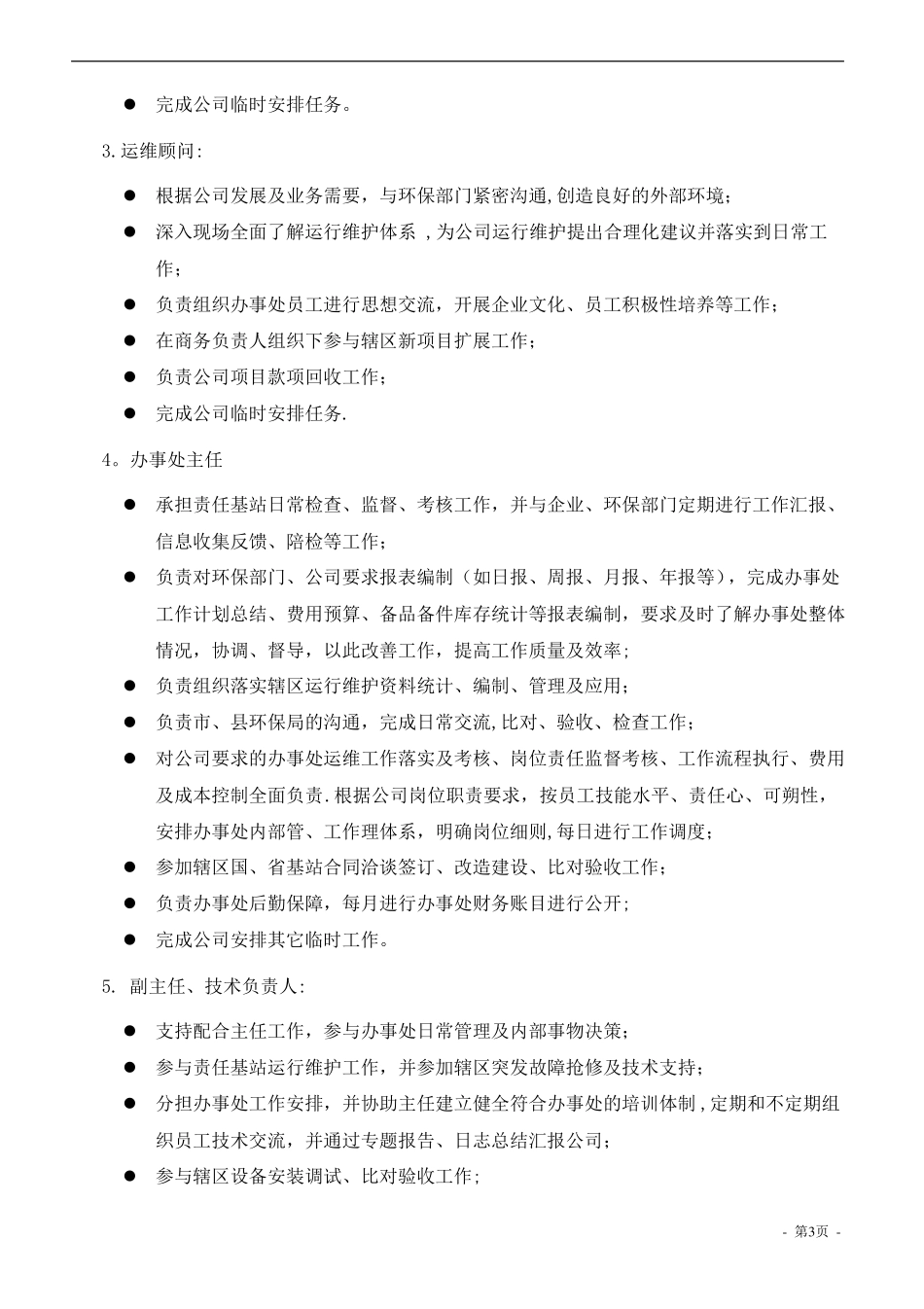 在线监测运维管理体系_第3页