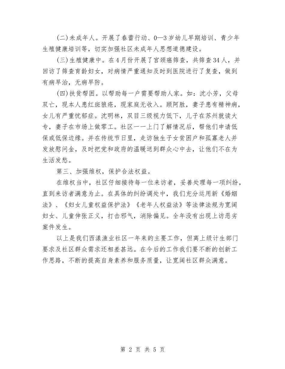 2024妇联工作计划例文与2024妇联工作计划范文汇编_第2页