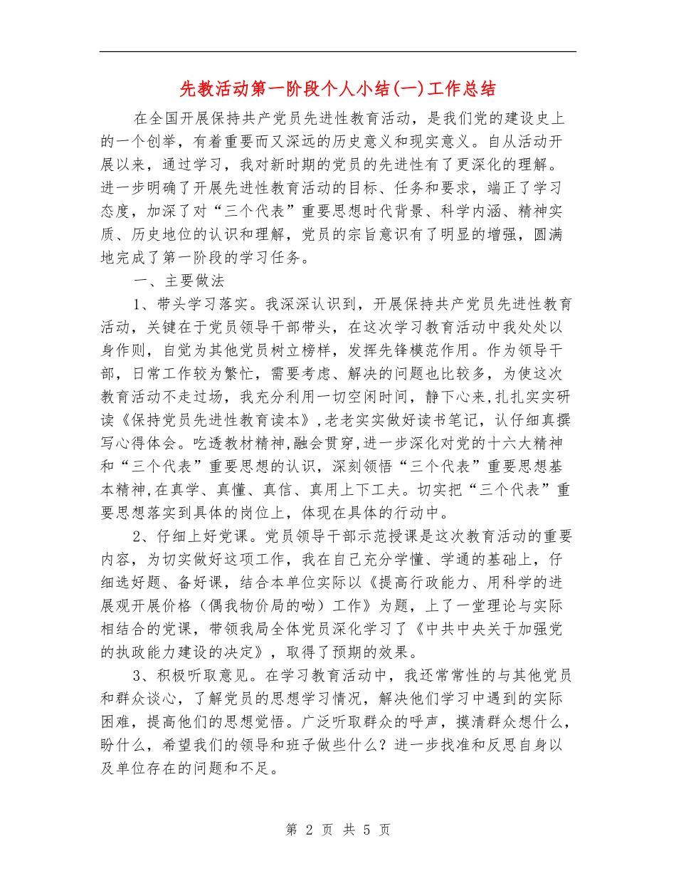 先教活动第一阶段个人小结工作总结_第2页