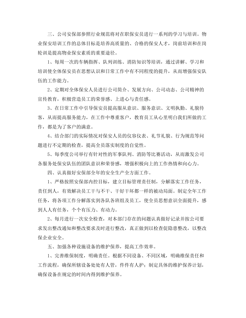 物业保安队长下月工作计划 _第2页