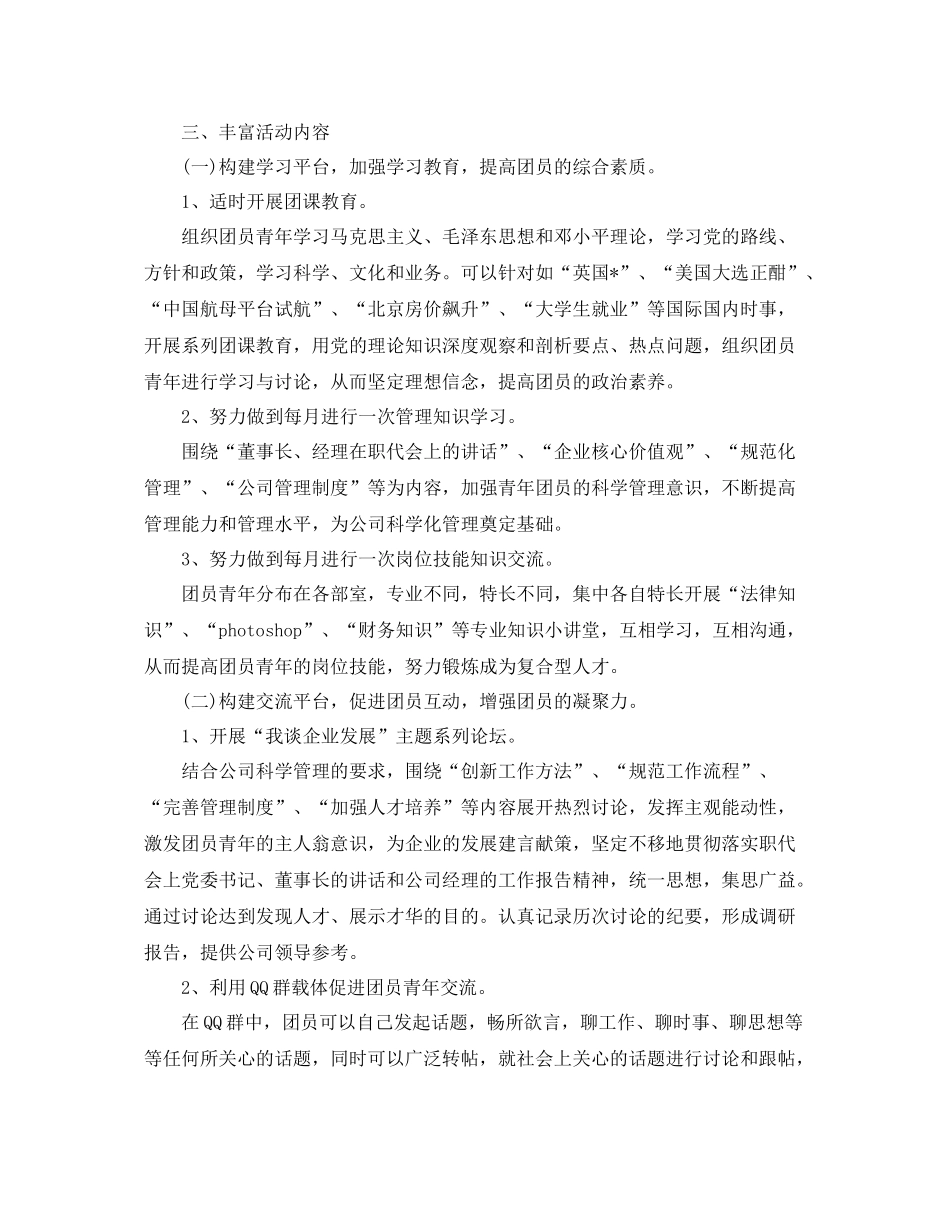 团支部工作计划ppt【七篇】 _第2页