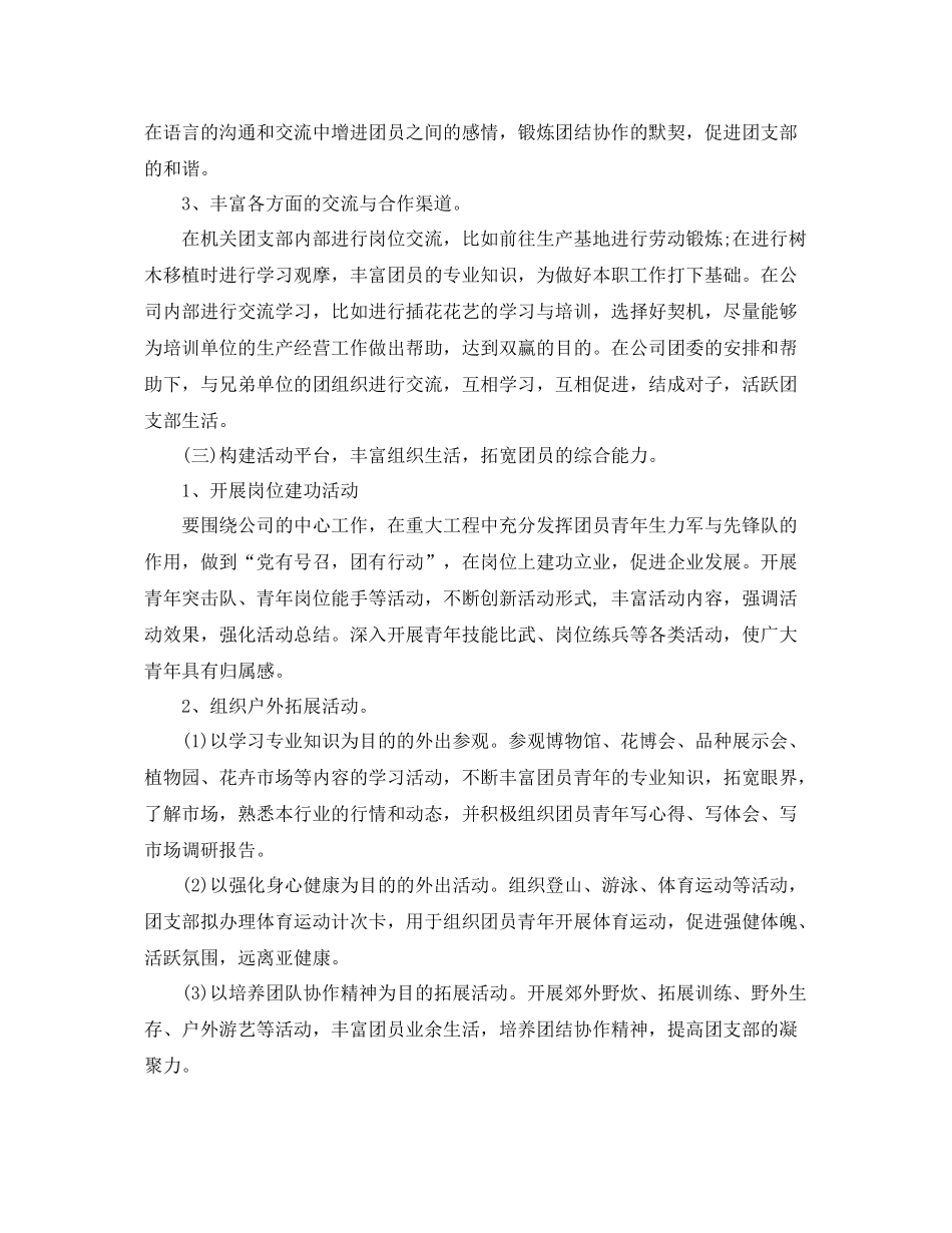 团支部工作计划ppt【七篇】 _第3页