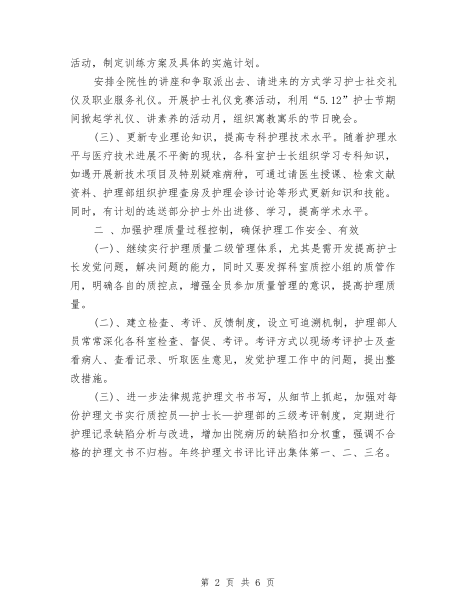 2024年护士工作规划范文与2024年护士工作规划范本汇编_第2页