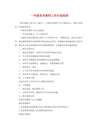 一2020年级美术教师工作计划范例 