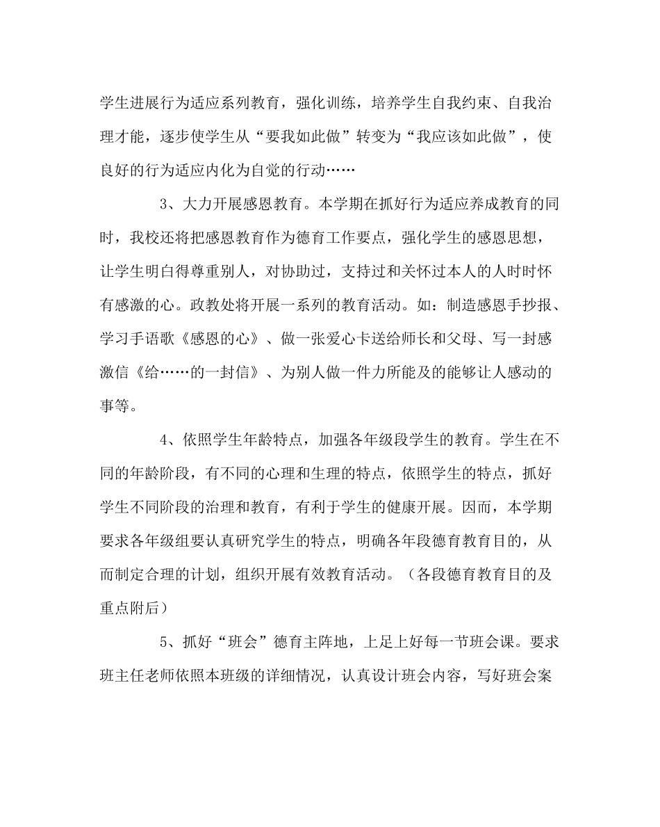 政教处范文政教处第一学期计划_第2页