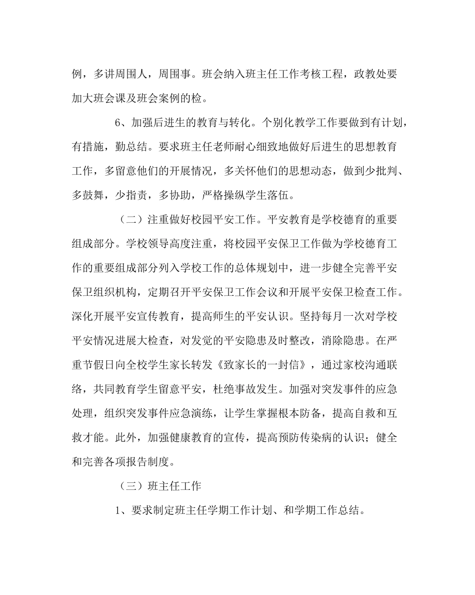 政教处范文政教处第一学期计划_第3页