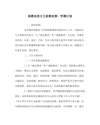 政教处范文政教处第一学期计划