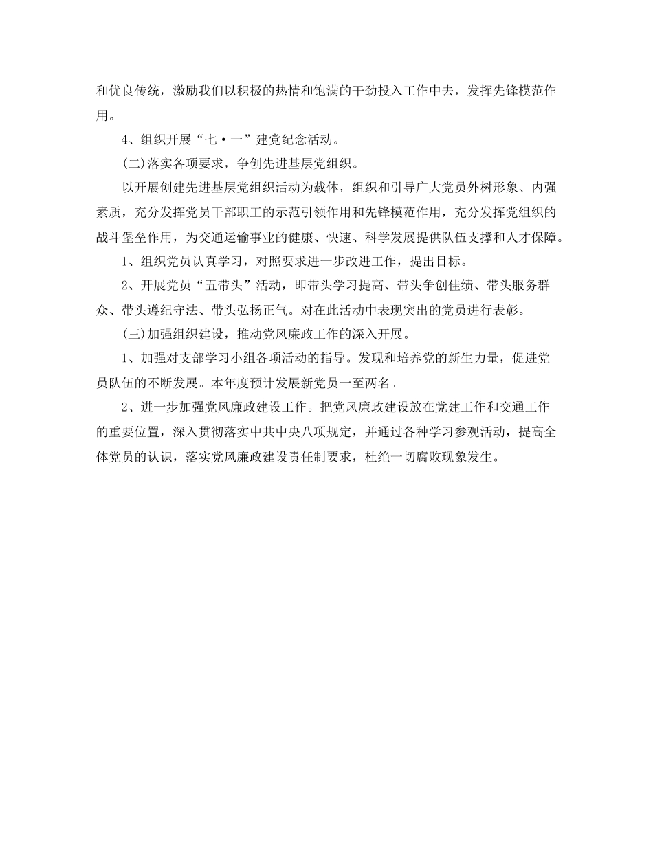 2020年县委办公室党支部学习计划表格 _第2页