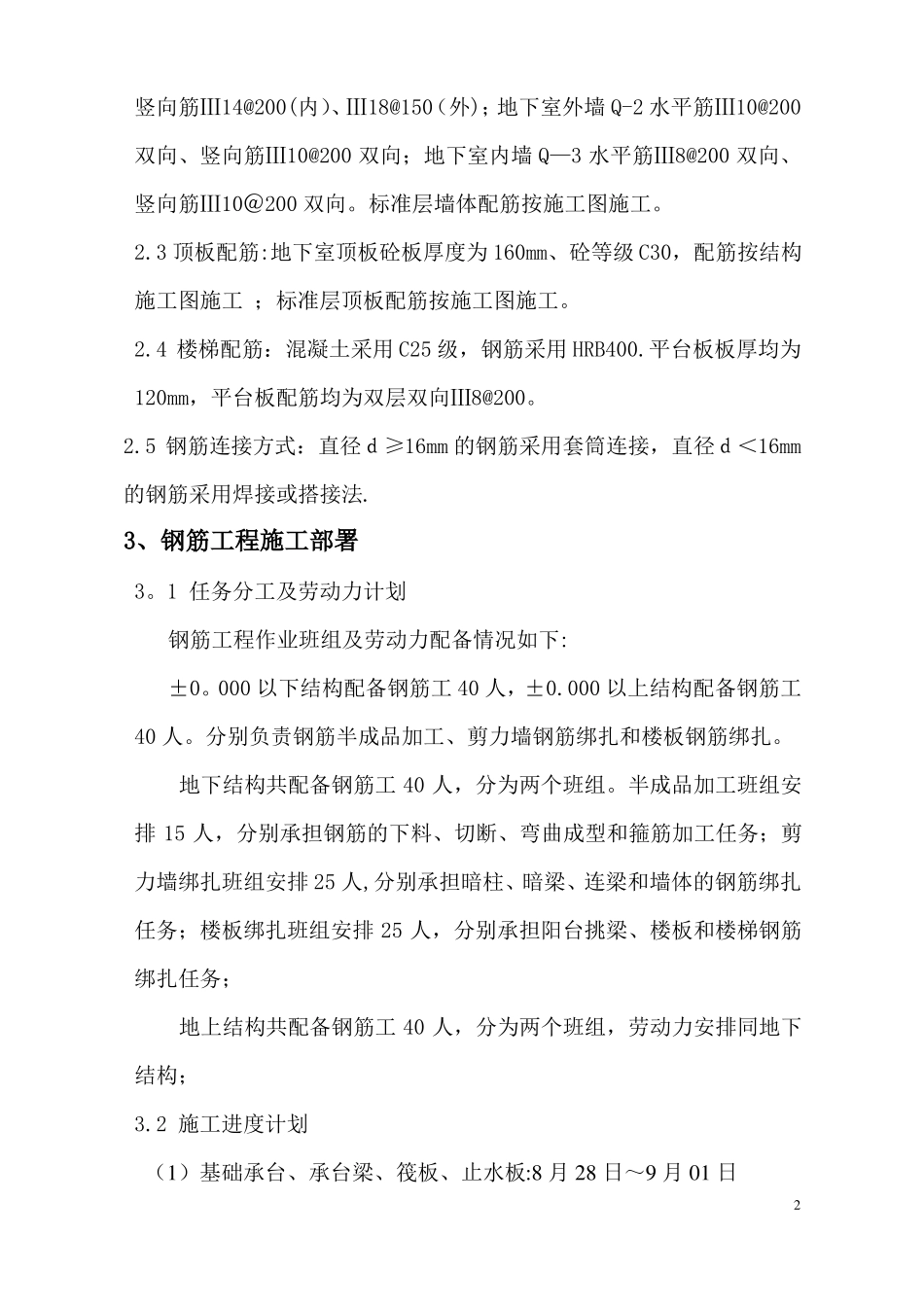 钢筋工程施工方案10_第2页